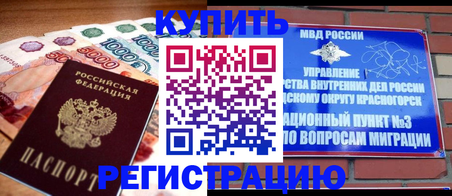 прописка для военкомата в Заречном