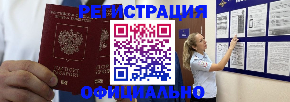 прописка штамп в Заречном