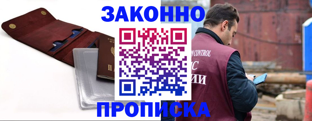 временная регистрация для школы в Заречном